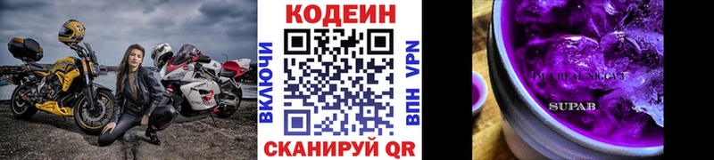 Купить  Можайск  Кодеин напиток Lean (лин) 